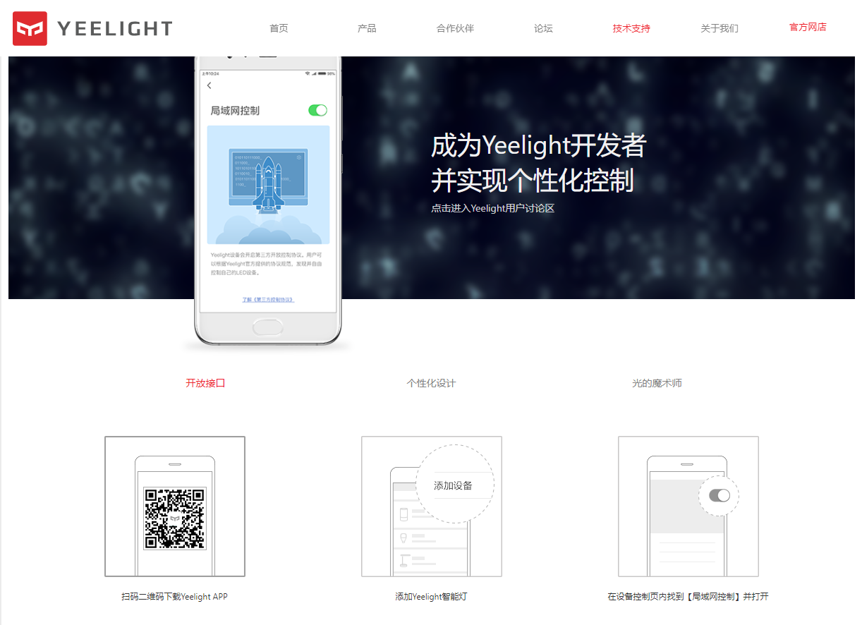 ../../../../../../_images/yeelight_lan1.png