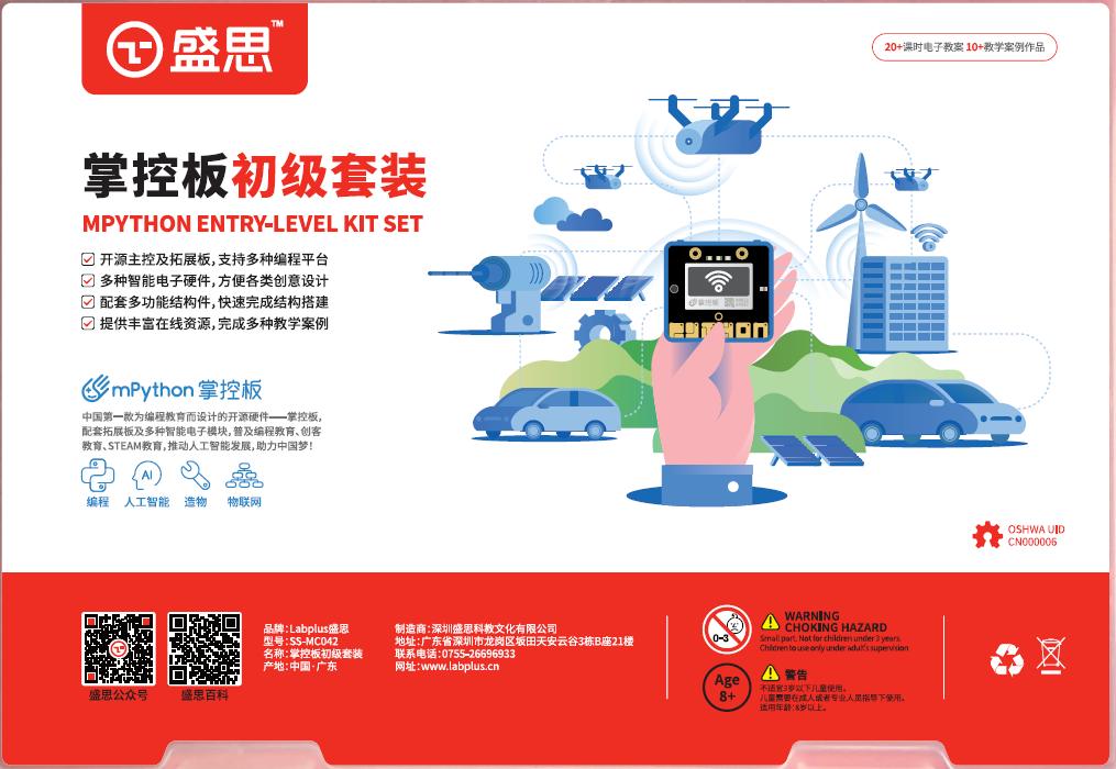 掌控板初级套装.png