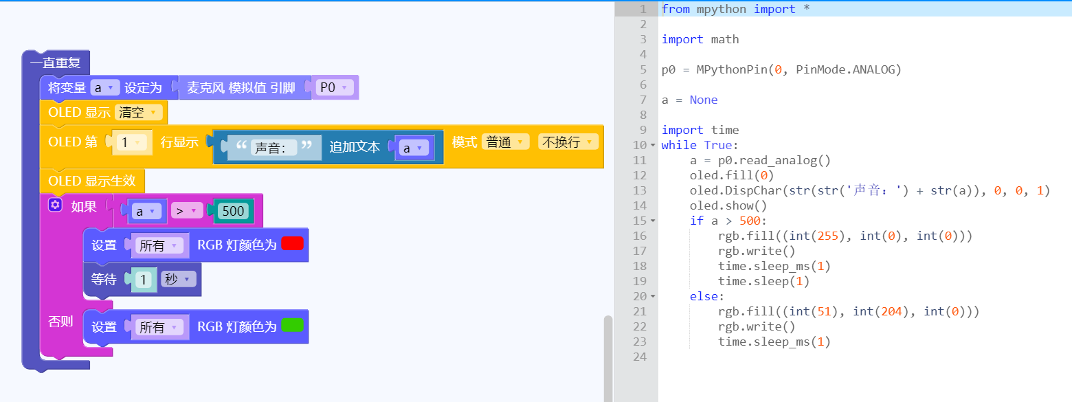 乐动模块-使用示例-声音.png