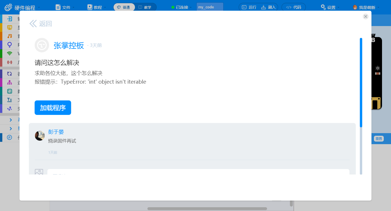 MPython 4 68.png