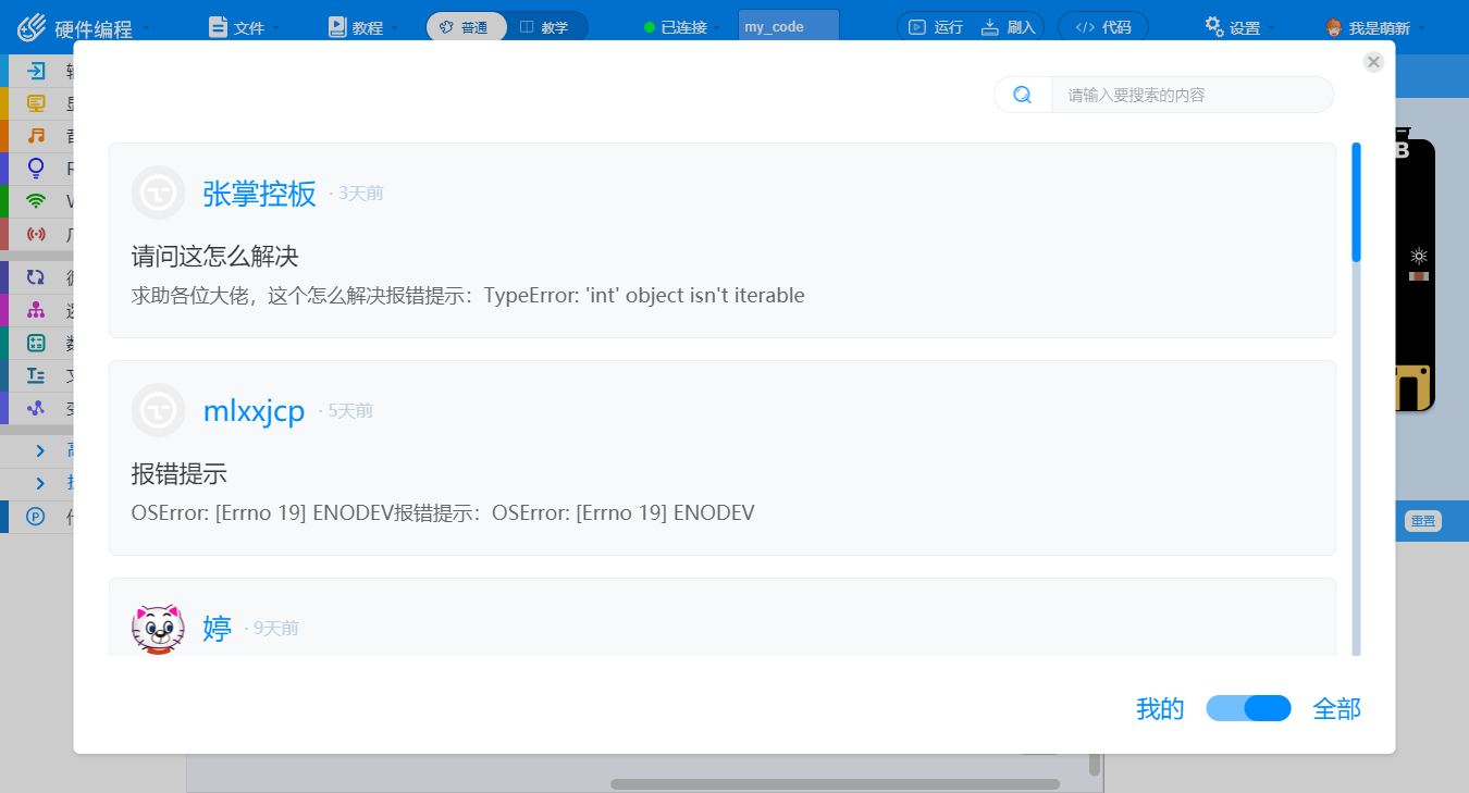 MPython 4 67.png