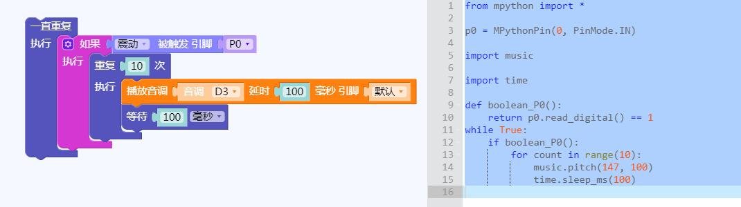 震动mPython编程.png