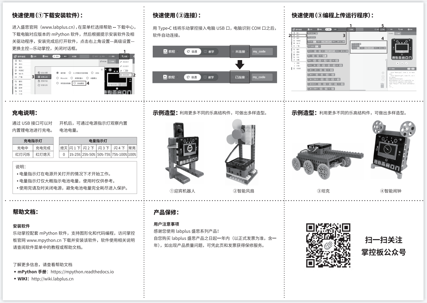 乐动掌控-使用说明.png