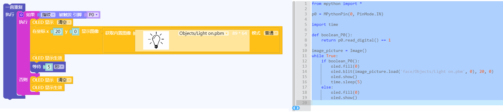 指纹mPython编程.png