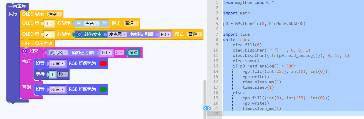 麦克风mPython编程.png