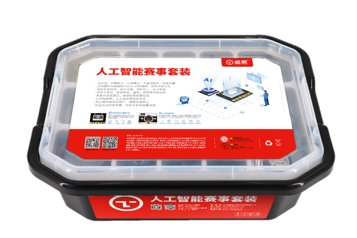 人工智能套装.png