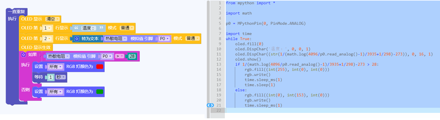 热敏电阻（温度传感器）mPython编程.png