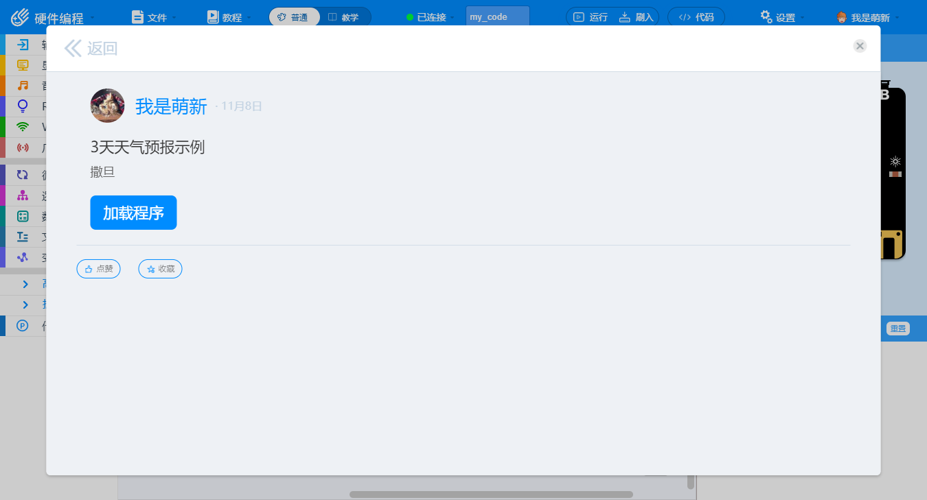 MPython 4 71.png