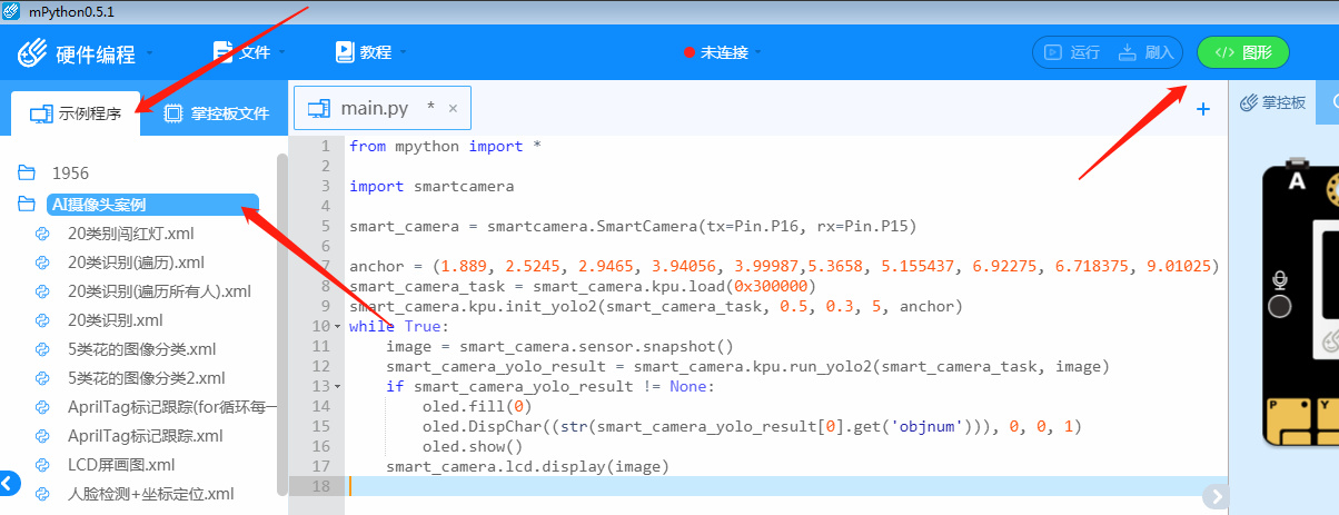 AI摄像头示例程序.png