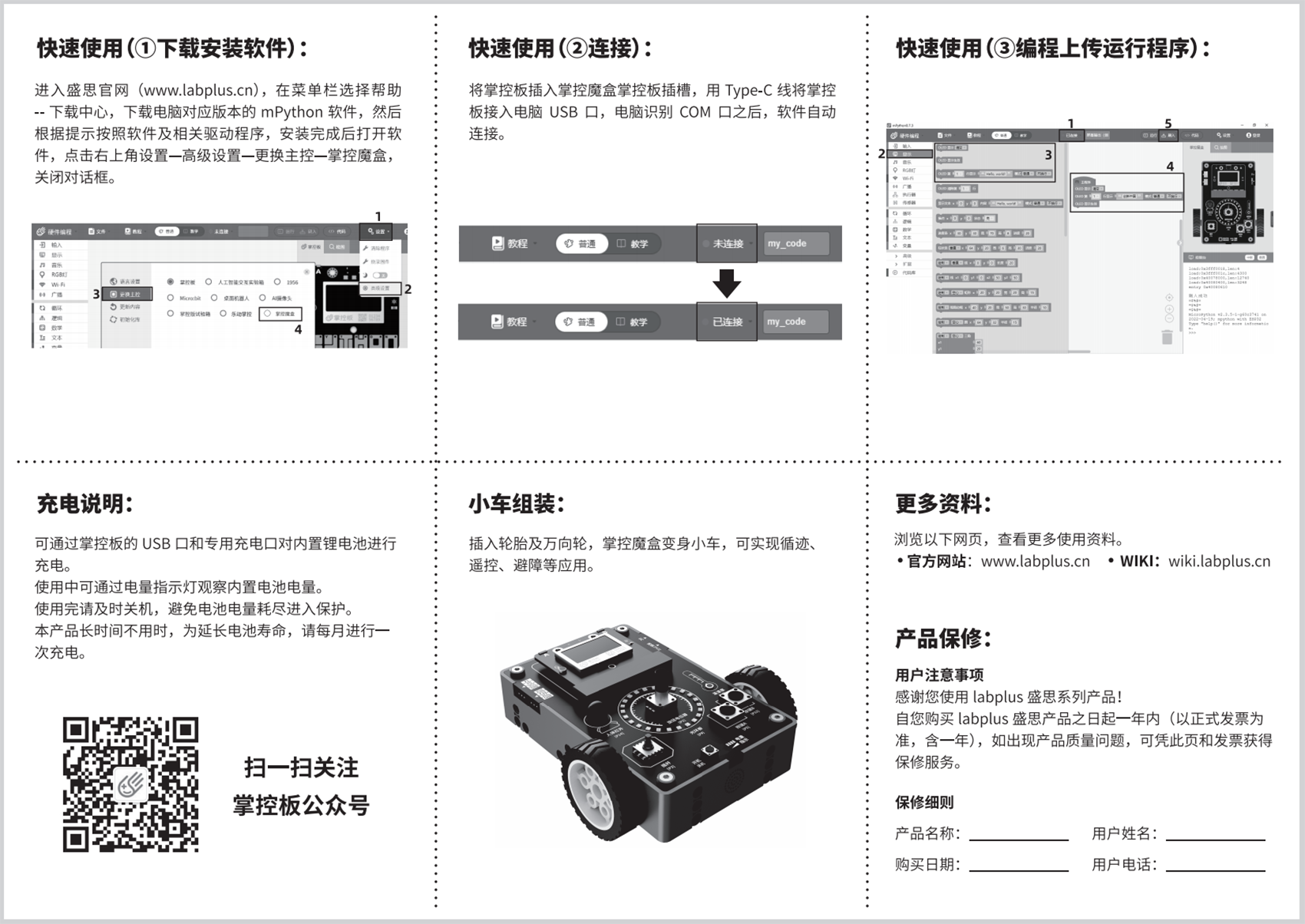 掌控魔盒-使用说明.png