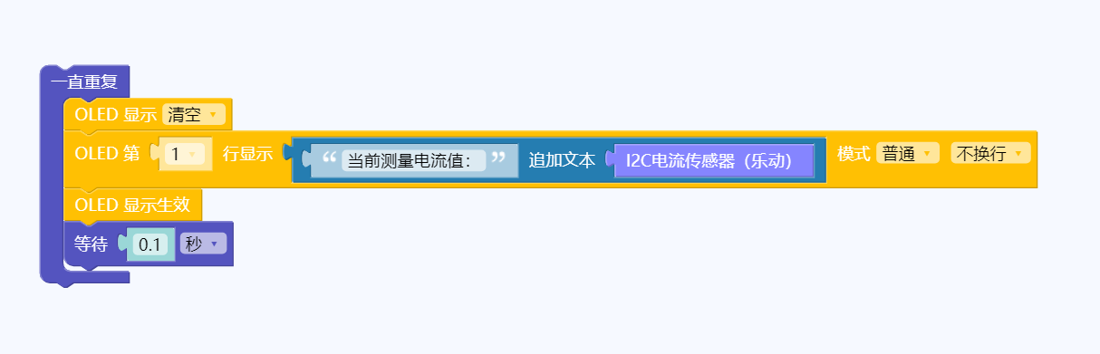 乐动模块-使用示例-电流1.png