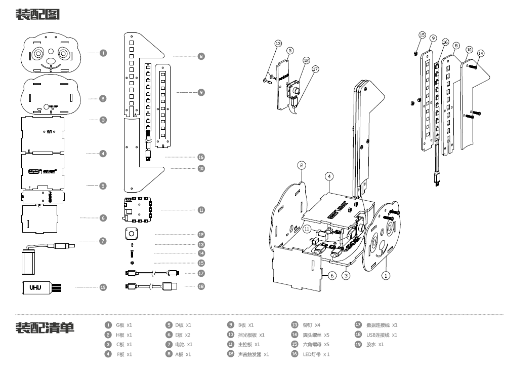 吼一声试试 装配.png