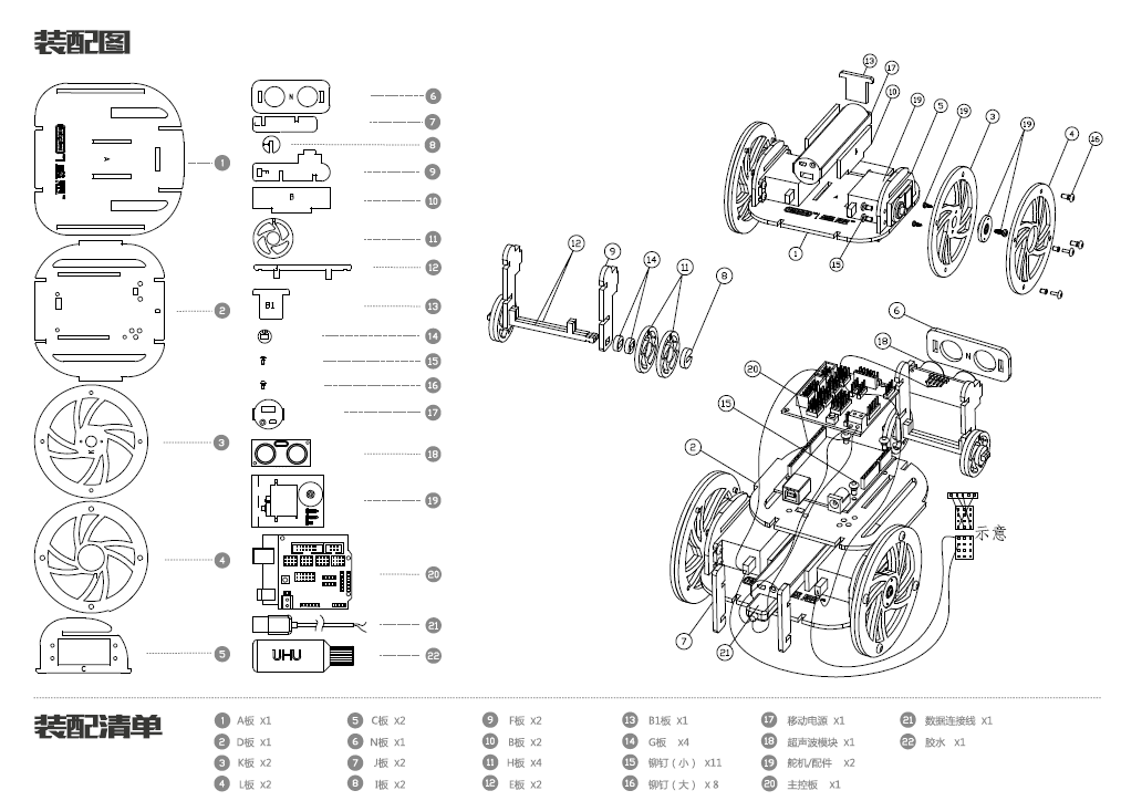 避障机械车 装配.png